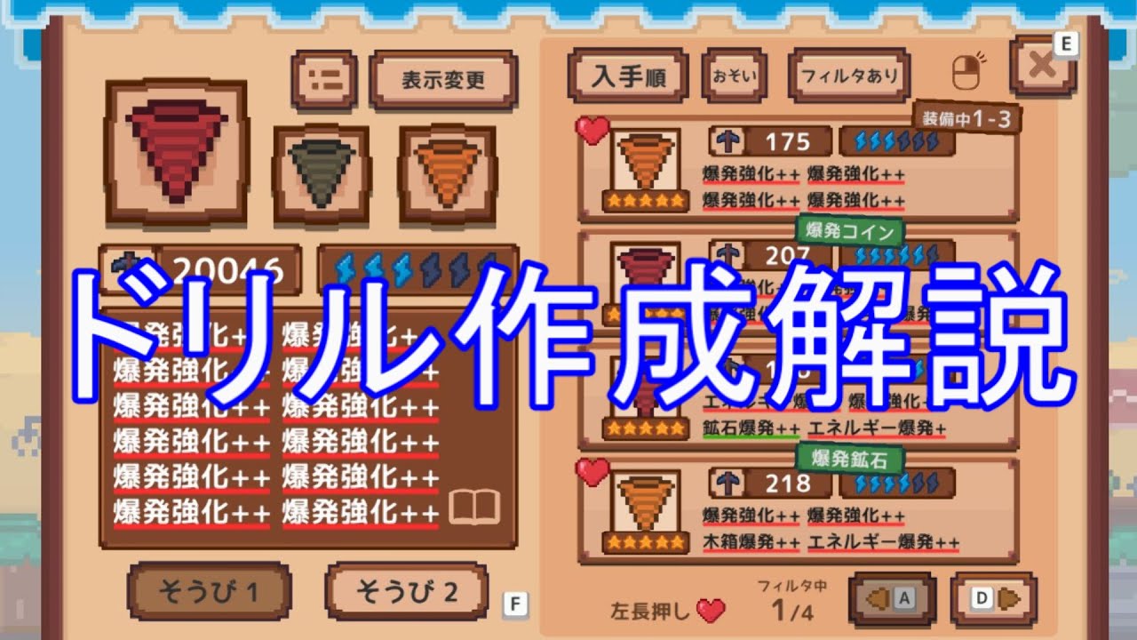 【ほりほりドリル】ドリル作成解説【DigDigDrill】
