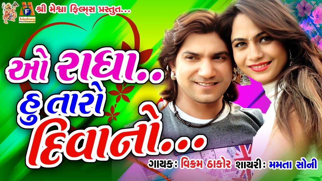 O Radha Hu To Taro Deewano ||  Song || Vikram Thakor  ||