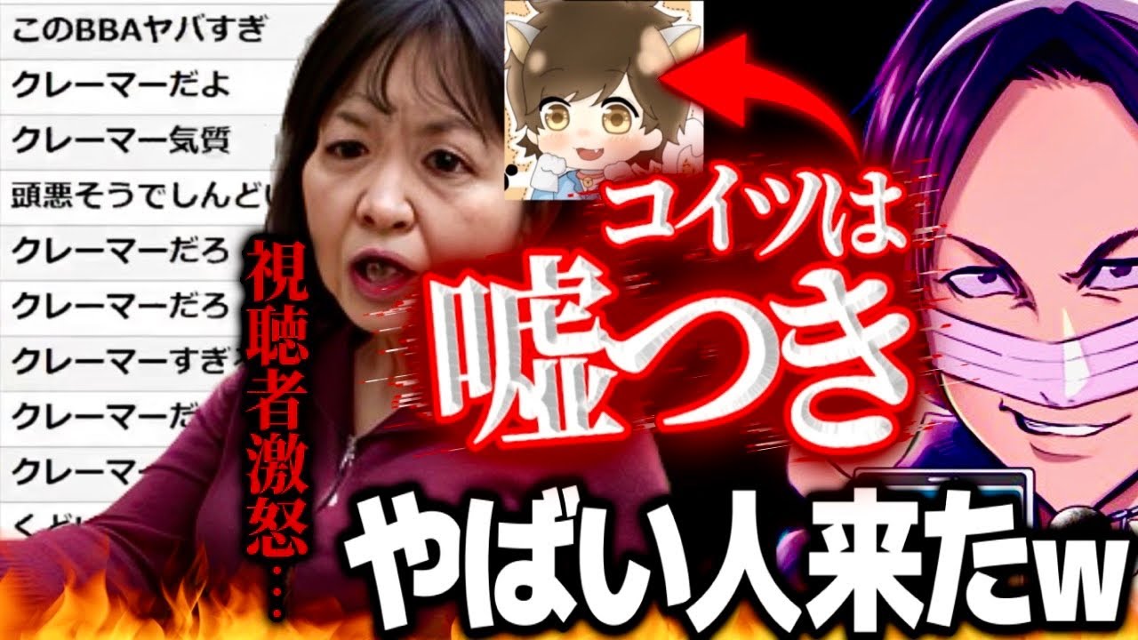 理不尽にブチギレるクレーマーおばさんがやばい…有名配信者から被害を受けた女性と通話するコレコレ【2023/05/29】