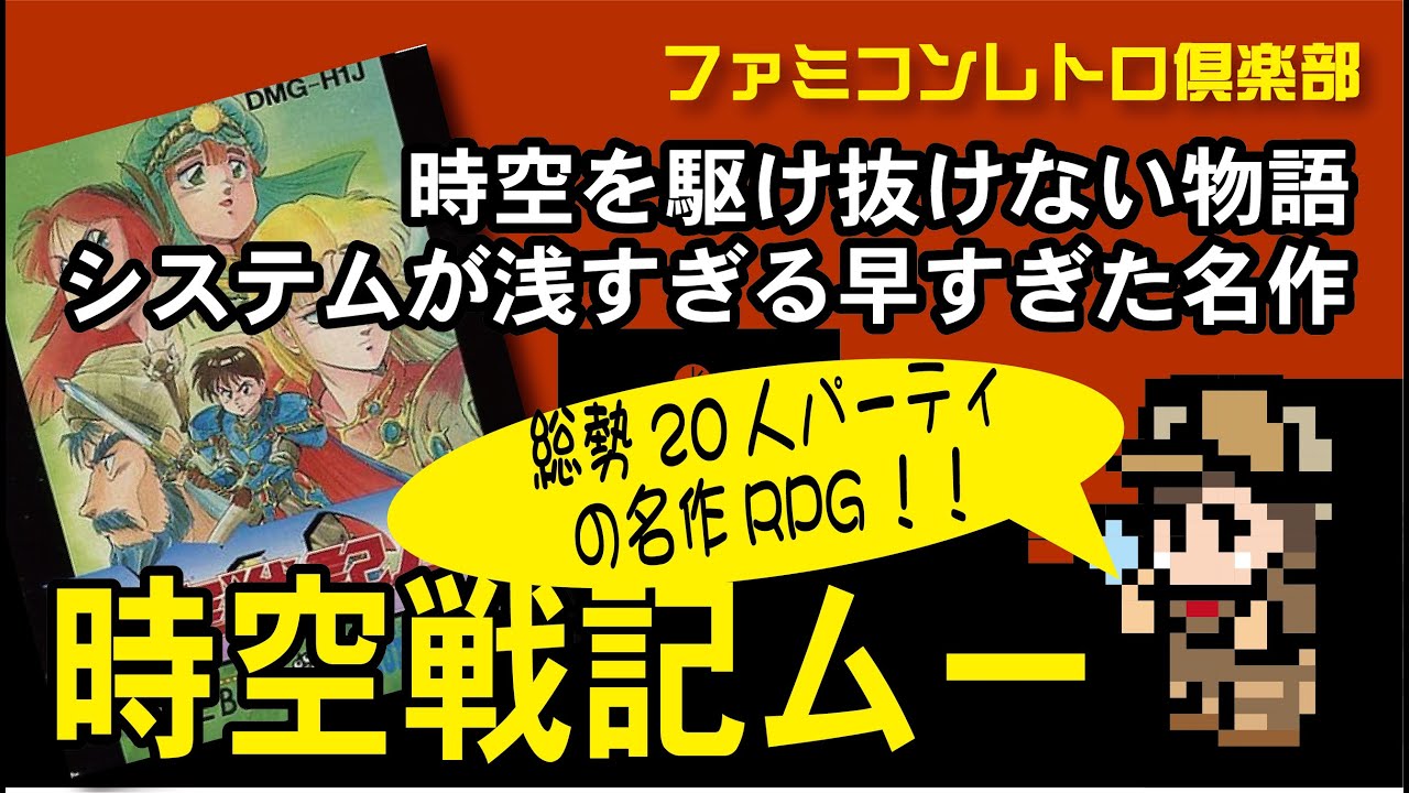 【ゲームボーイ】時空戦記ムー　早すぎた名作！リメイクしたら絶対化ける！