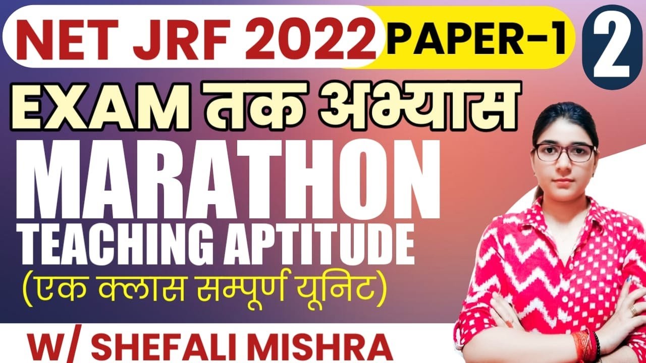 UGC NET JRF I Part 2 Teaching Aptitude Complete Unit by Shefali Mishra I शिक्षण अभिक्षमता