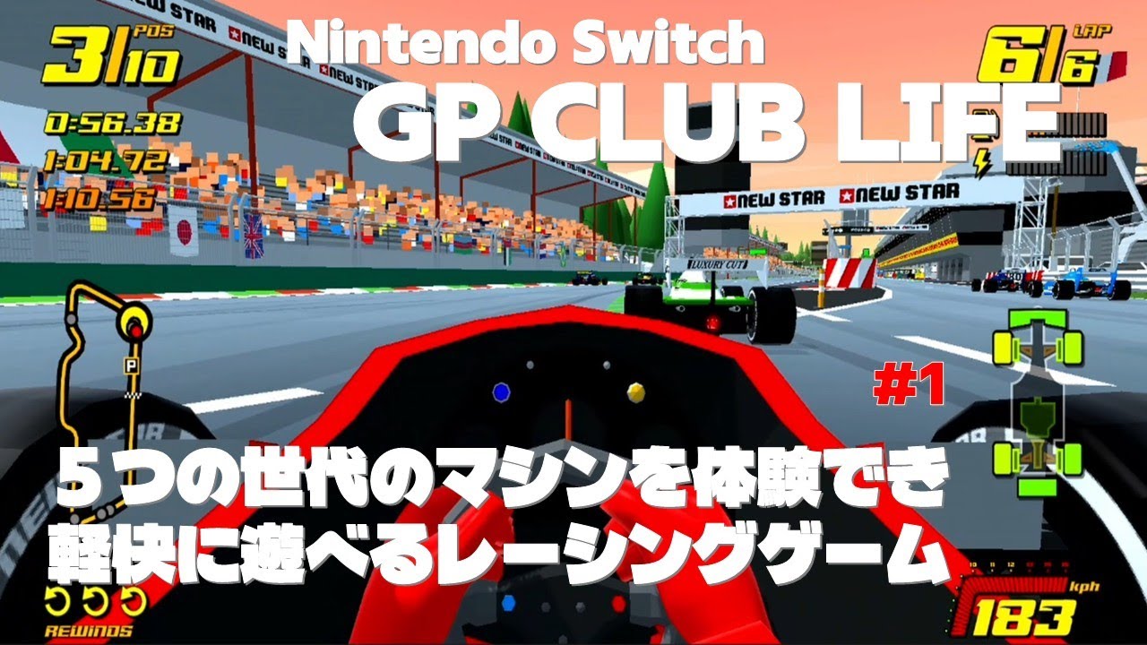 【SW GP CLUB LIFE】昔ながらの画面でレーサー気分が楽しめるゲームを初見でプレイしました
