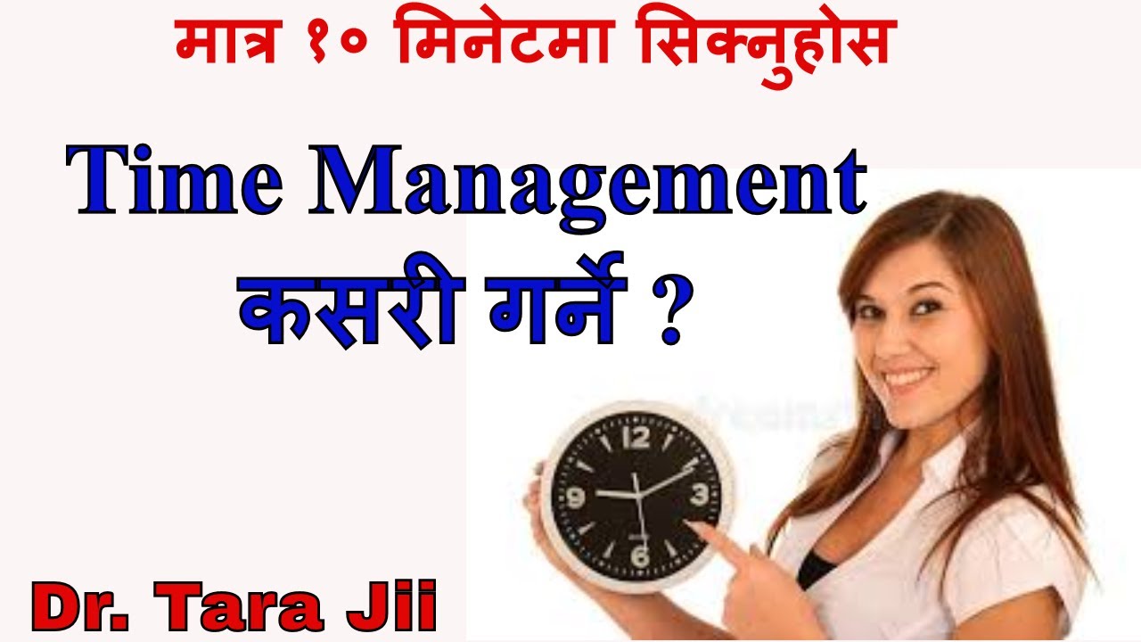 Time Management कसरी गर्ने ? हेर्नैपर्ने अती उपयोगी भिडियो Nepali Motivational video/speech:Tara Jii