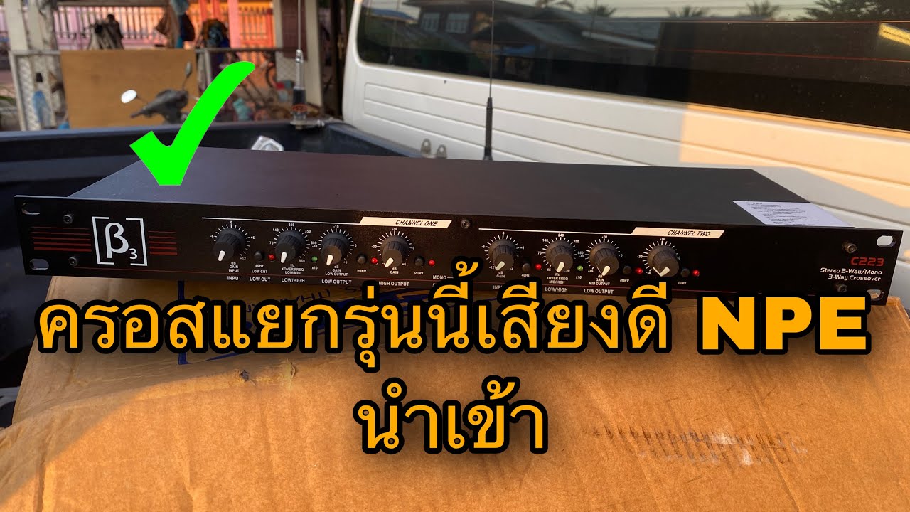 ครอสbeta รุ่นc223 2ทางแยกเบสกลางแหลม เสียงดีNPE รับประกัน