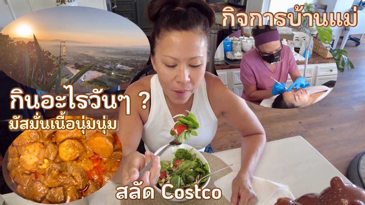 คุณแม่อินเตอร์ LA# ตามแม่มา 1 วัน วิถีแม่😁