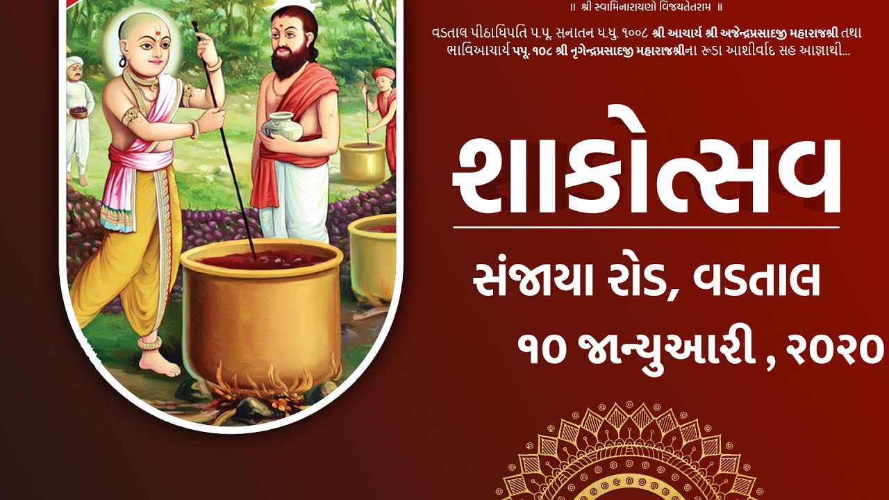 શાકોત્સવ સભા || Swaminarayan Shakotsav Sabha || Vadtal || Lalji Maharajshree || 2020