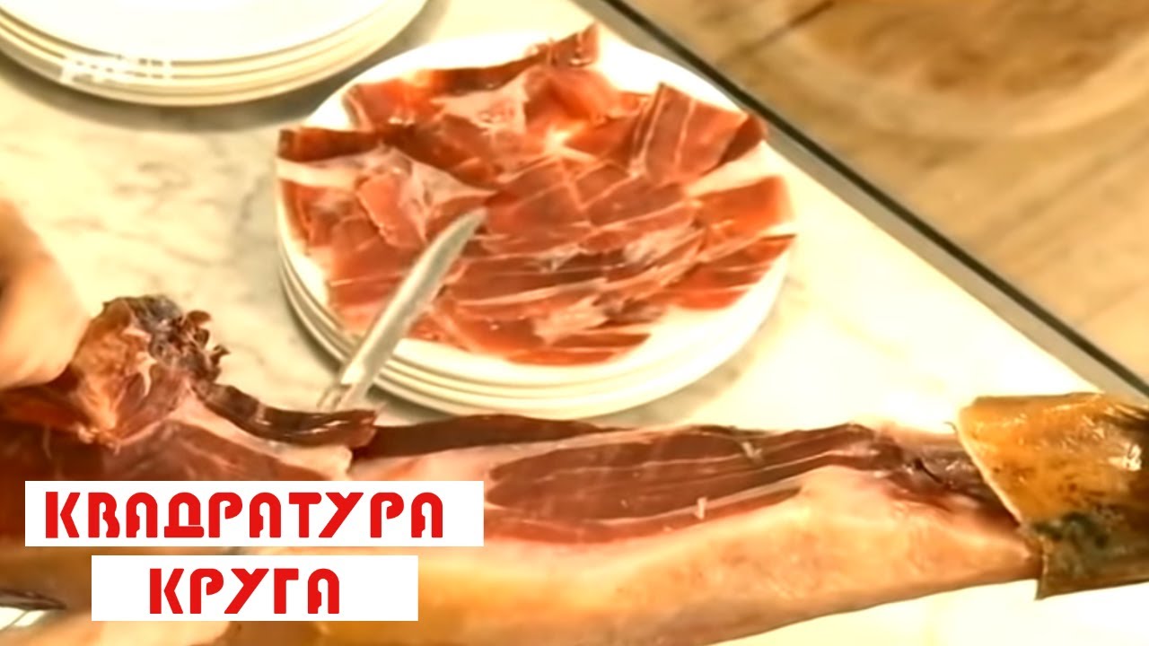 Kvadratura kruga: Najskuplja šunka na svetu - Iberiko pata negra