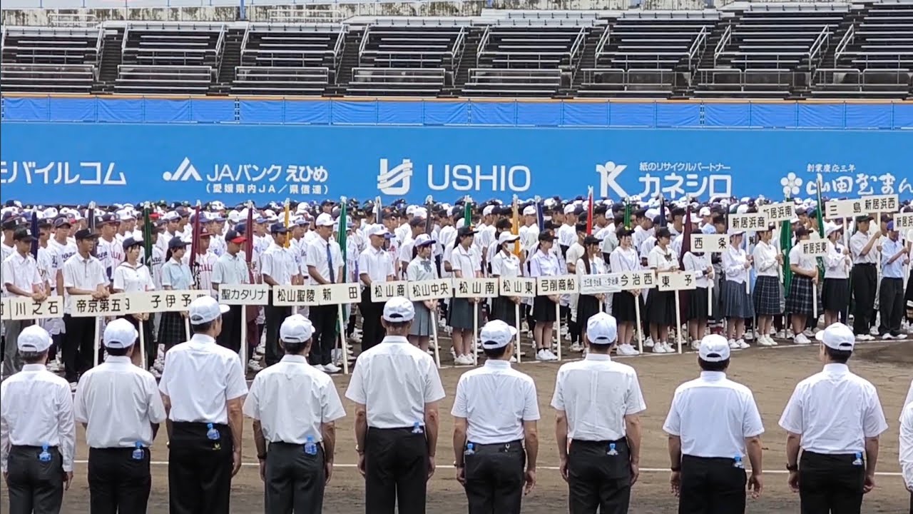 第106回全国高等学校野球選手権愛媛大会 開会式
