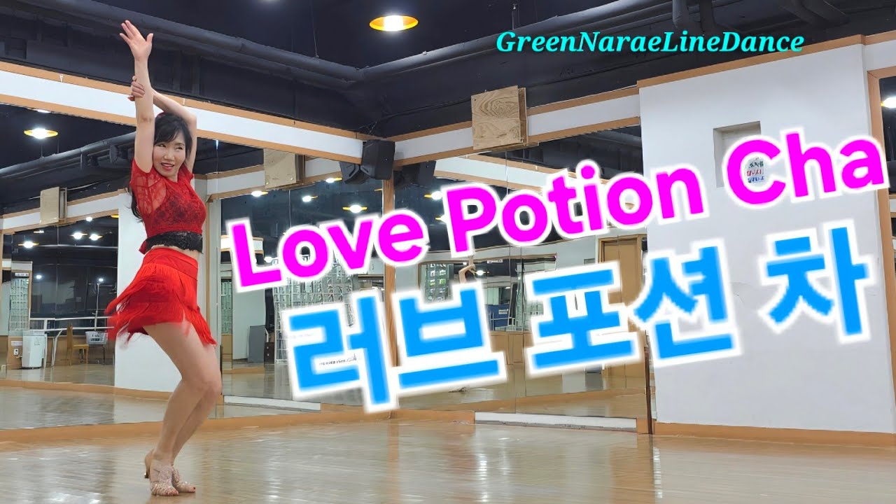 Love Potion Cha Line Dance | Intermediate 바츄카타, 큐반브레이크,타임스텝,펜슬턴...😇😅스텝종류가 많아서 바쁘다바빠!!ㅎㅎ