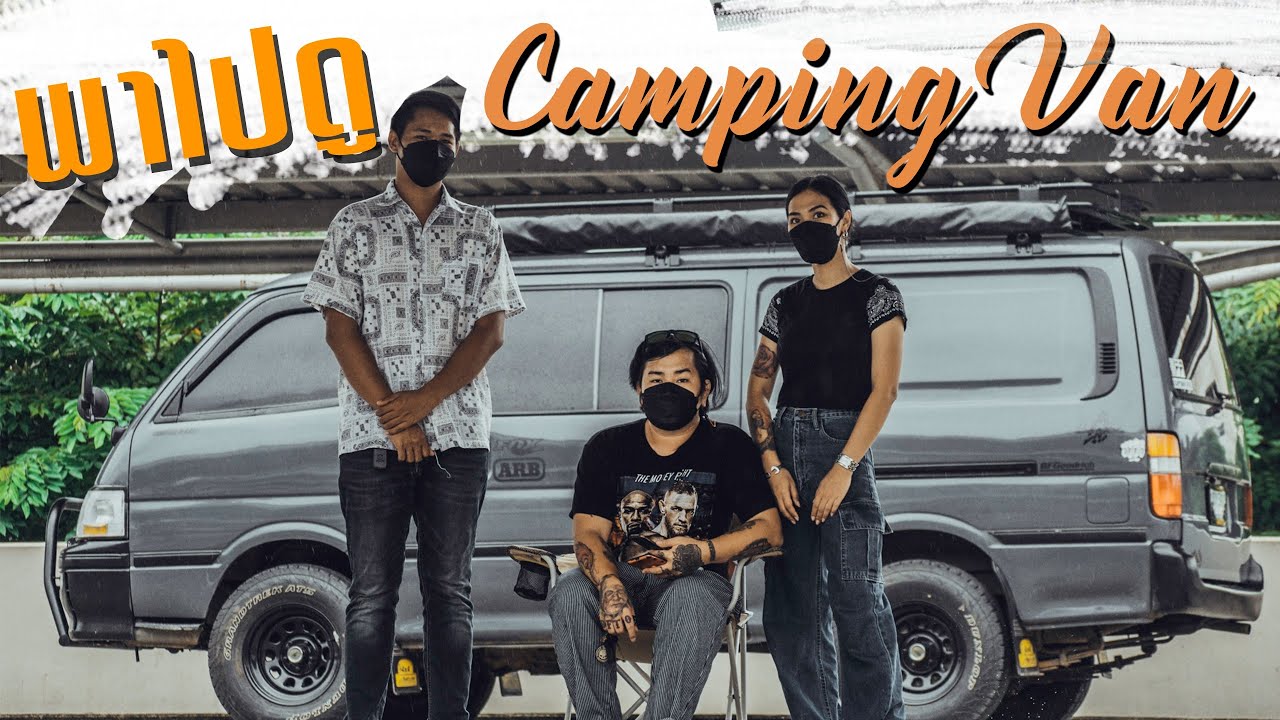 คลิปนี้พามาชม รถตู้ camper van ( สุดจริงสวยมากซื้อรถหลักหมื่นแต่งหลักแสน ) |  TumRacing Channel