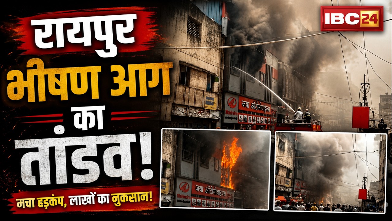 Raipur Fire News: A massive fire broke out in Sindhi Bazaar on MG Road. Efforts are underway to c...