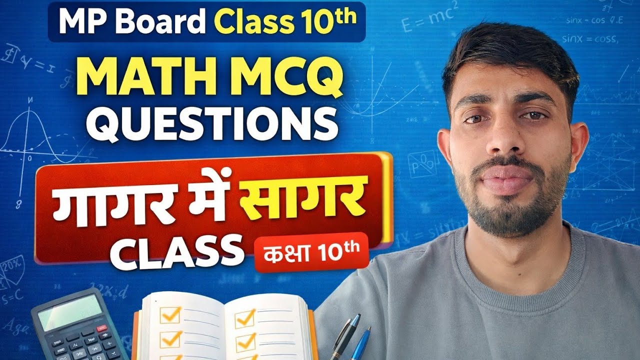 mp board//class 10th//math// गागर में सागर//MCQ question 💫🔝🔥🔥