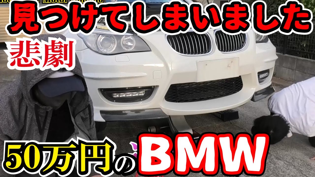激安【50万円BMW】オイル交換で不具合発生！衝動買いの結果。オークションで購入した中古車530i