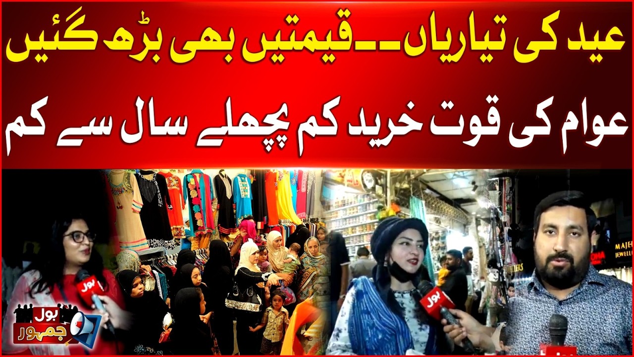 Eid Preparations: Shoppers Spend Less Than Last Year | Bol News