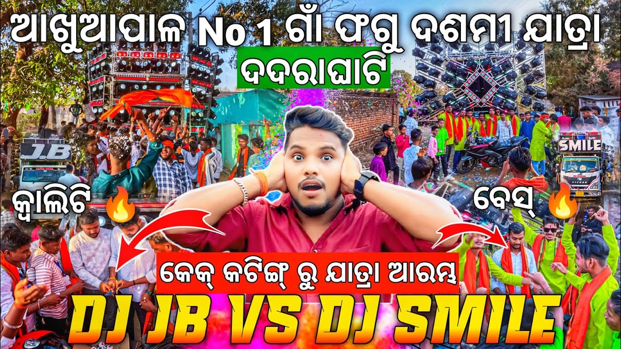 Dj JB VS DJ SMILE 🔥 କେକ୍ କଟିଙ୍ଗ୍ ରୁ ହେଲା ଭୟଙ୍କର ବେସ୍ ମାଡ Akhuapal Village Yatra 2026 | Odisha Dhun