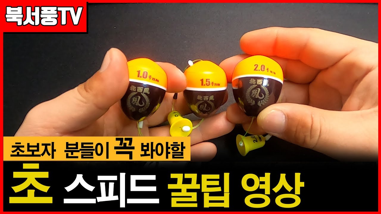초보낚시인도 고수로 만들어버리는 채비 !낚시꾼 이라면 