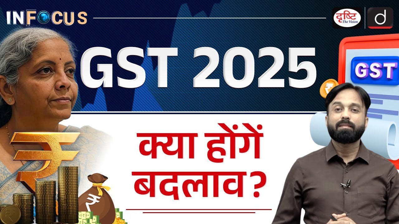 GST Reform | Centre Proposes Simplified Tax Structure | InFocus | UPSC | Drishti IAS