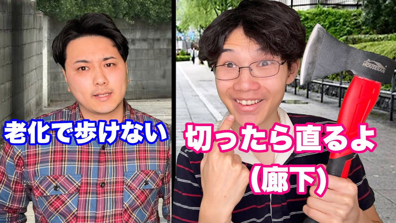 老化を廊下と勘違いしてる奴