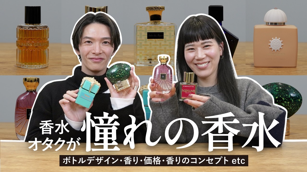 【リッチ香水】香りで格上げ！香水オタクが憧れるリッチな香水8選！フローラル／ウッディ／フローラル／シトラスetc
