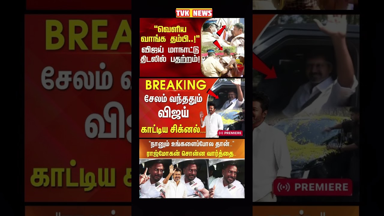 TVK Thalapathy vijay anna | #tvk #dmk #admk #congress #bjp #breakingnews #news #thalapathy  #vijay