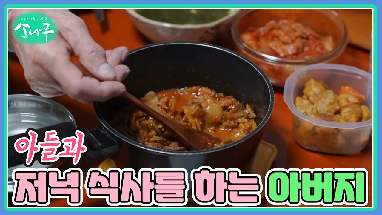 아들과 저녁 식사를 하는 아버지 MBN 260314 방송