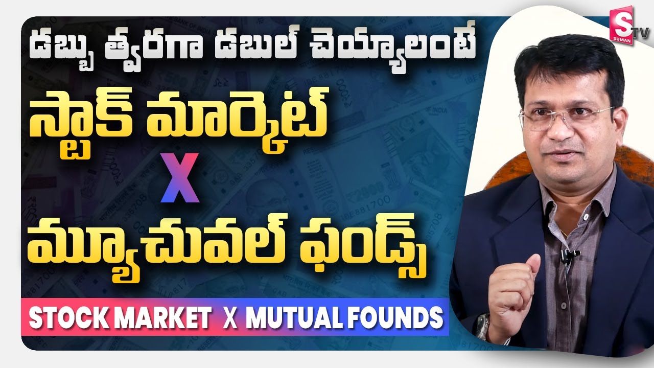 Stock Market vs Mutual Funds | Best Investment Plans & Tips | Rajeshwar Reddy | SumanTV money