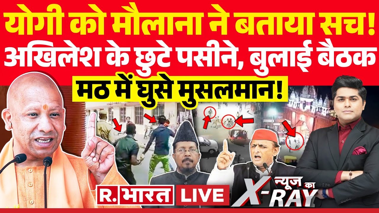 News Ka X-Ray: योगी जी छाए, मौलाना मन भाए! | CM Yogi | Akhilesh Yadav | Shahabuddin Razvi