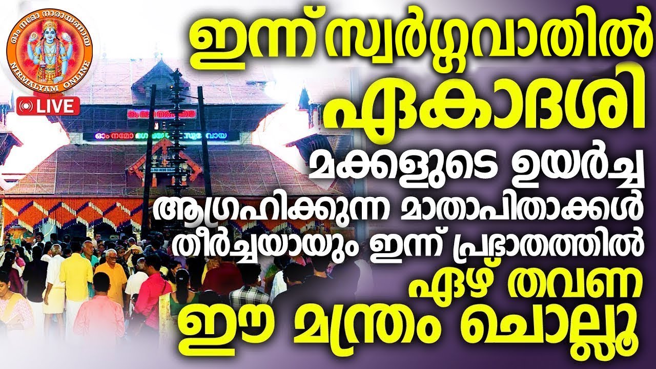 മക്കള്‍ക്ക് വേണ്ടി അമ്മമാര്‍ ഈ 2 വരി നാമംദിവസവും ജപിച്ചോളൂ ഫലം ഉറപ്പ്! guruvayur deeparadhana today
