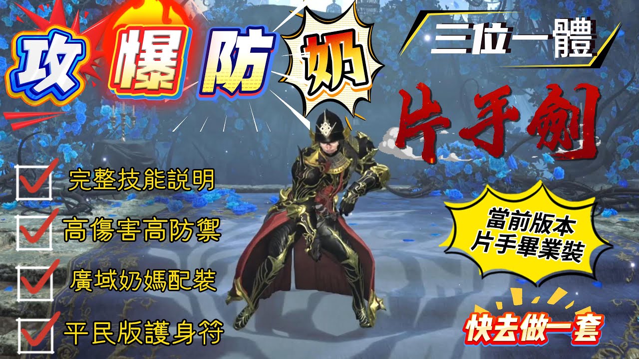 魔物獵人荒野 攻爆防奶三位一體片手劍配裝 版本畢業裝 #monsterhunter