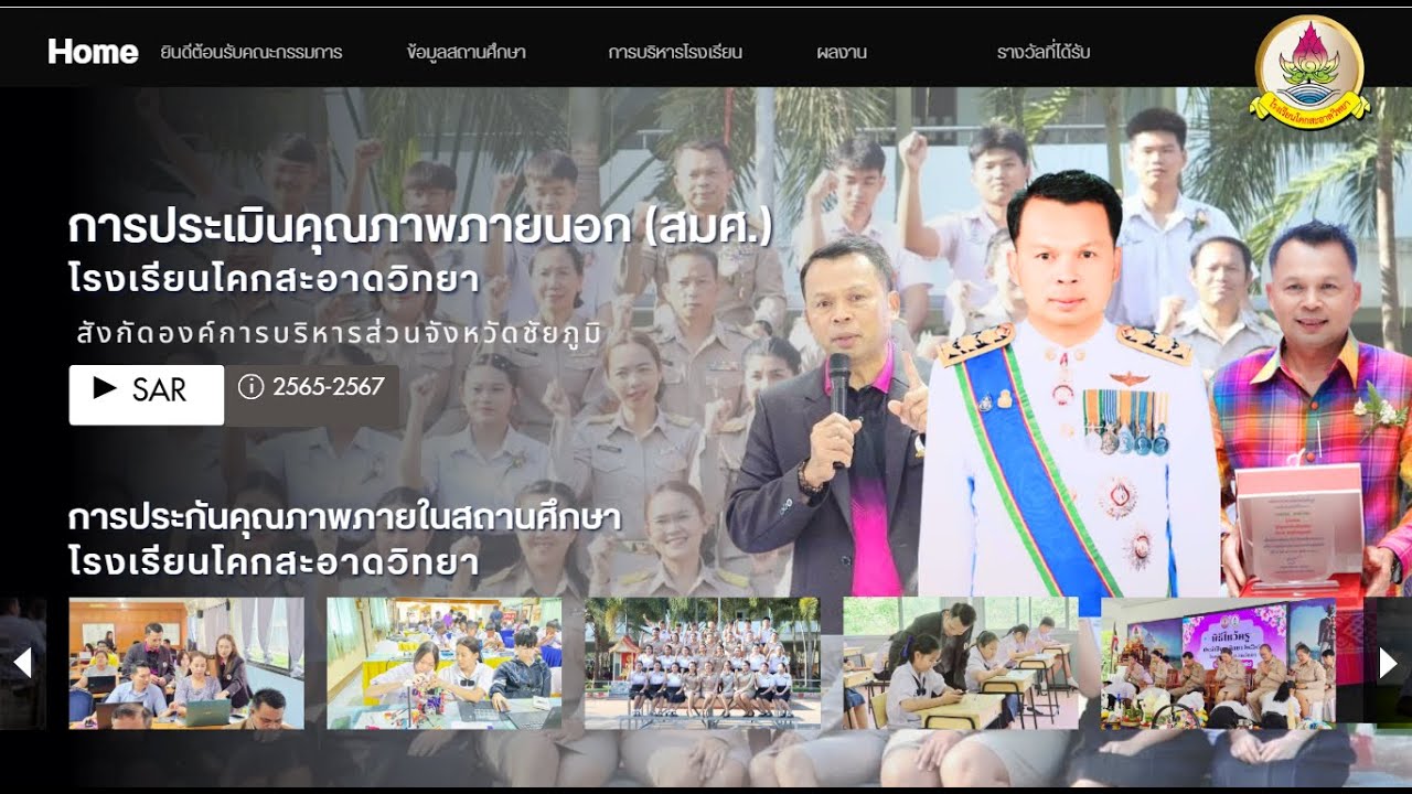VTR ประกันคุณภาพภายนอก