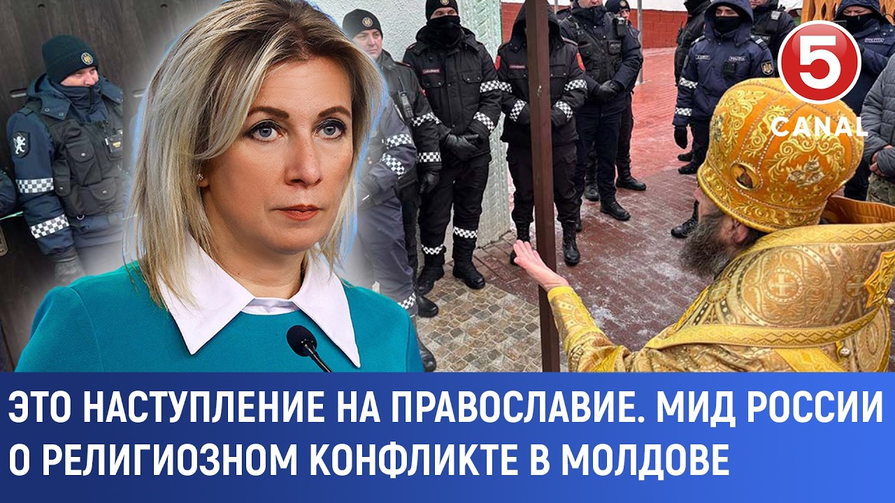 Это наступление на православие. МИД России о религиозном конфликте в Молдове