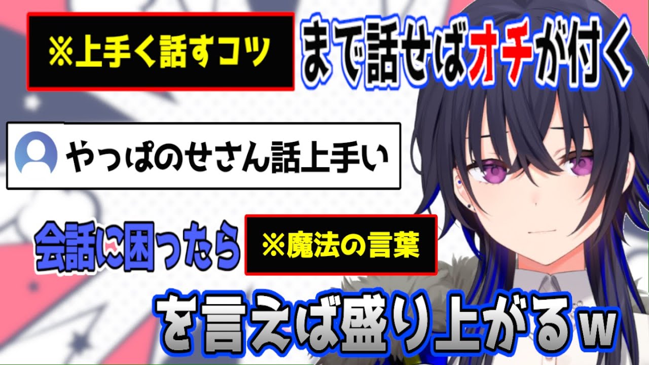 喋るのが苦手な人にオチを付ける方法や沈黙を破る方法を教えてくれる一ノ瀬うるは【ぶいすぽっ！/切り抜き】