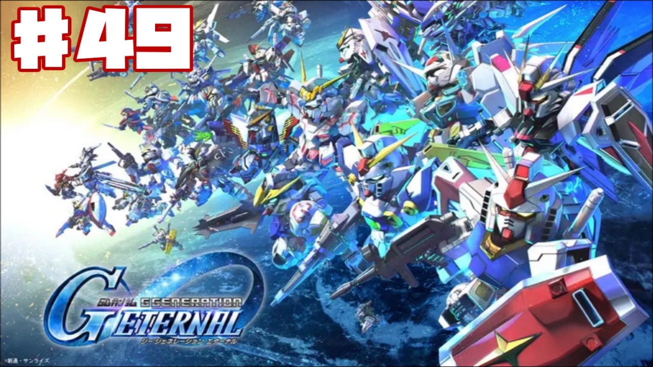 【ガンダム 】SDガンダム ジージェネレーション エターナル #49 ガンダムSEED【ゲーム実況】シミュレーション