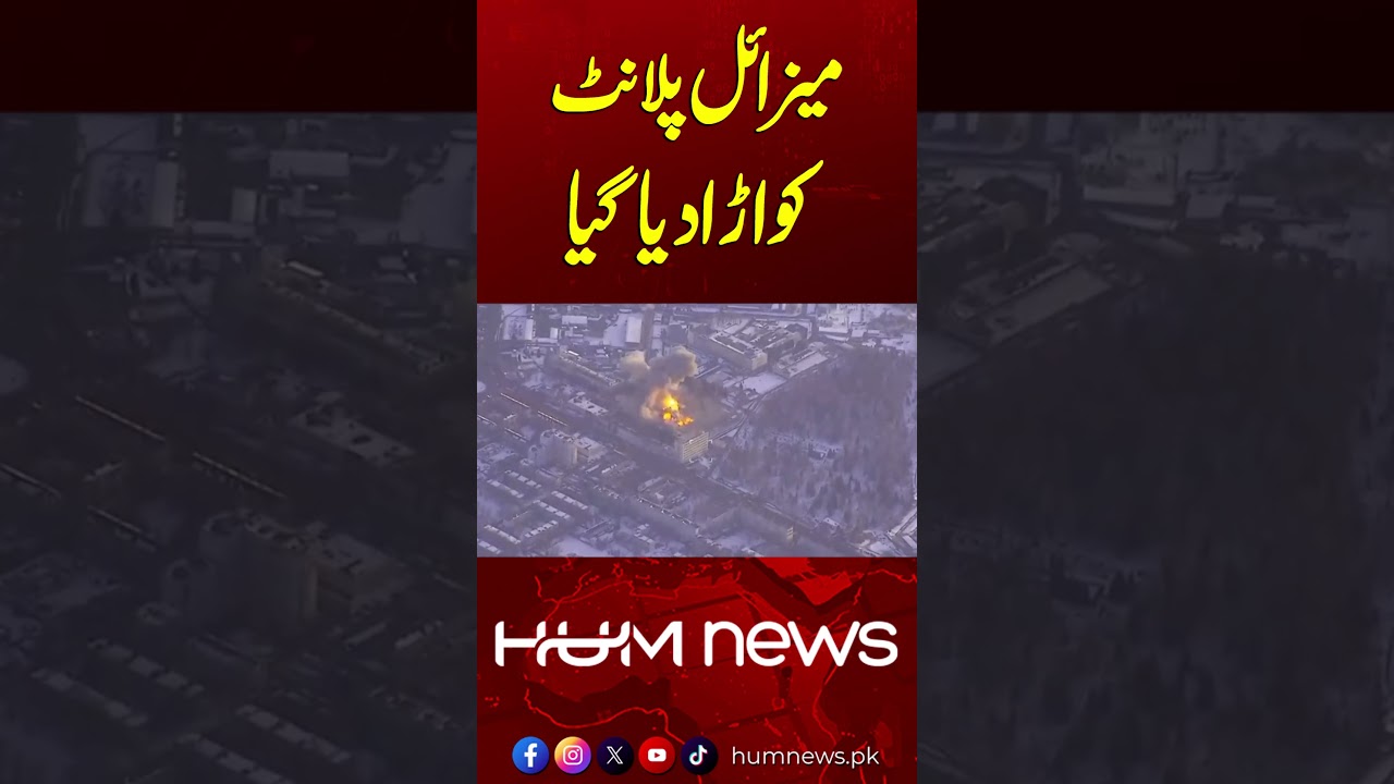 Missile Plant Destroyed in Massive Strike | Hum News