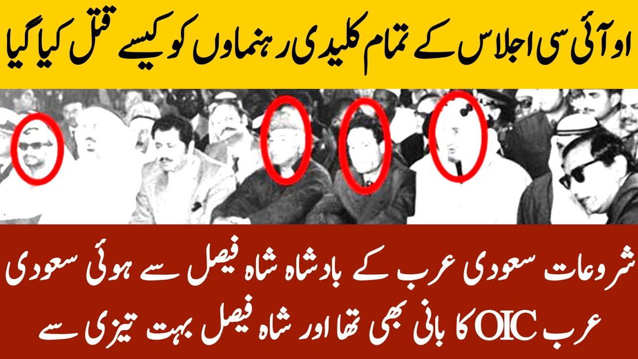 Muslim Leaders Which assassinated after OIC 1974