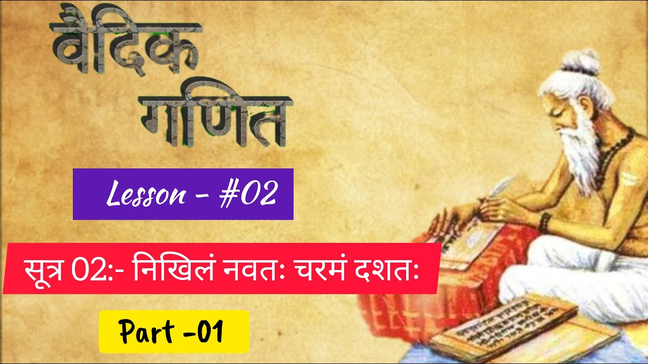 Vedic Maths Sutra 2 l The whole is nine and the extreme is ten l Nikhilam Sutra #vedicmaths @ment...
