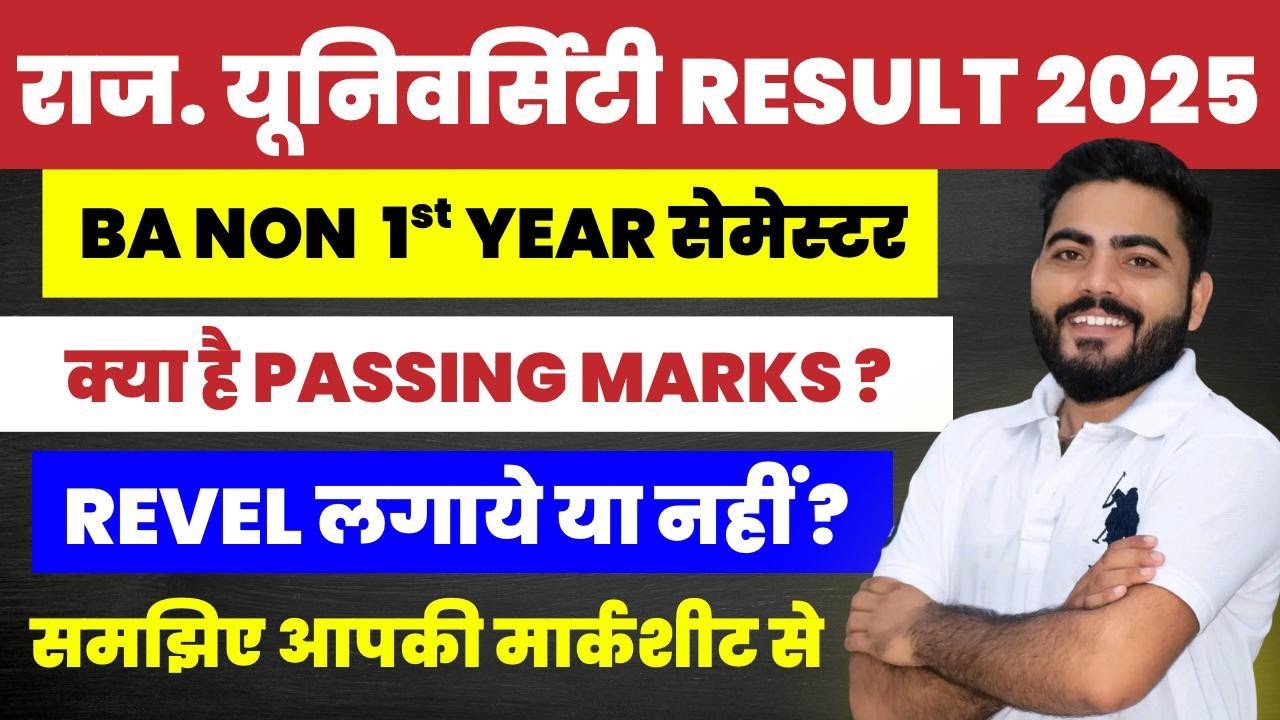 RAJASTHAN UNIVERSITY NON COLLEGE SEMESTER RESULT 2025 BA PASSING MARKS | REVEL लगाए या नहीं ? 