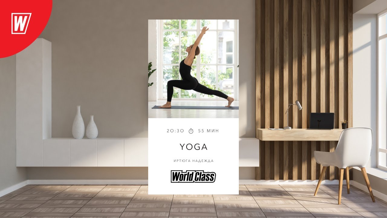 YOGA с Надеждой Иртюгой | 7 апреля 2021 | Онлайн-тренировки World Class