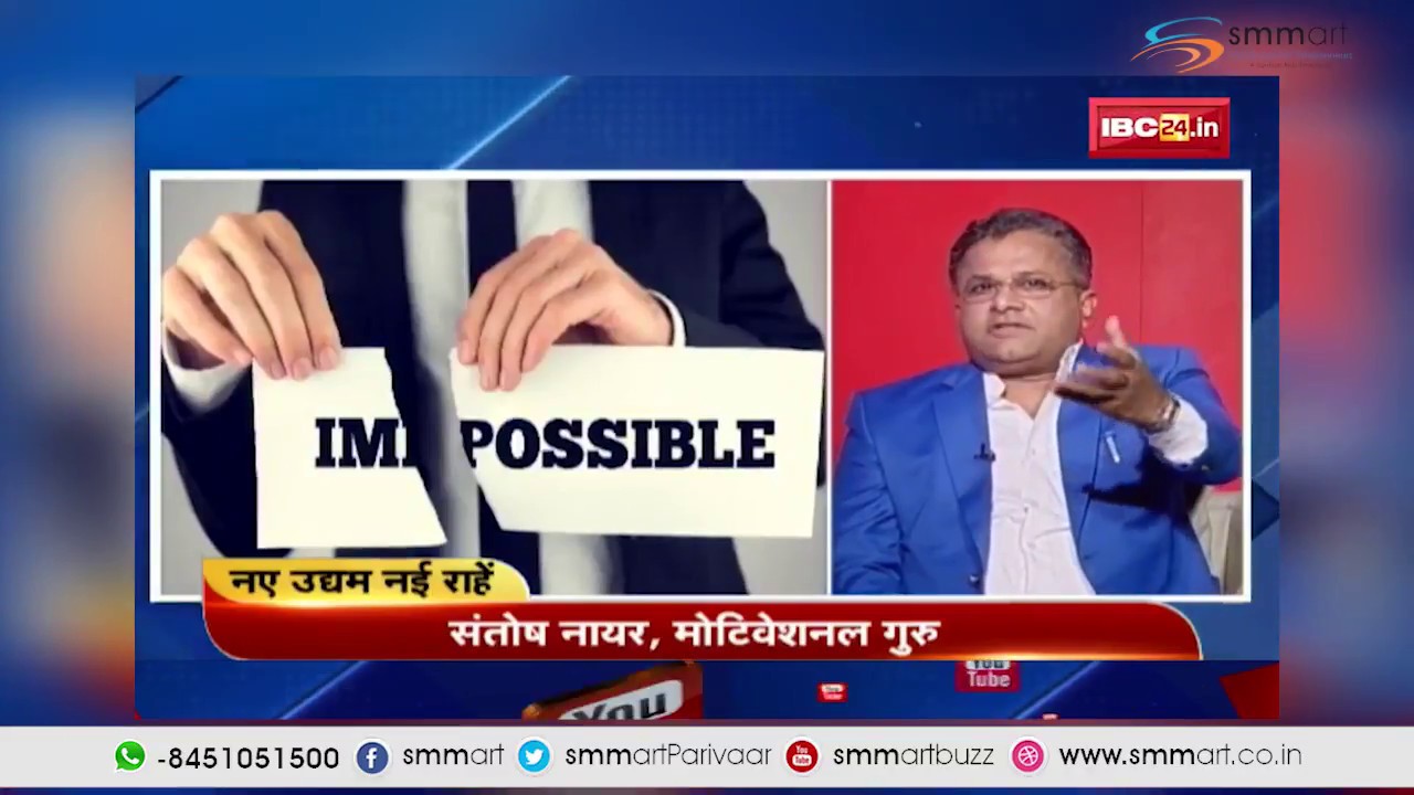 IBC 24 Interview of T.I.G.E.R. Santosh Nair - Naye Udyam Nayi Rahein - नए उद्यम नई राहें