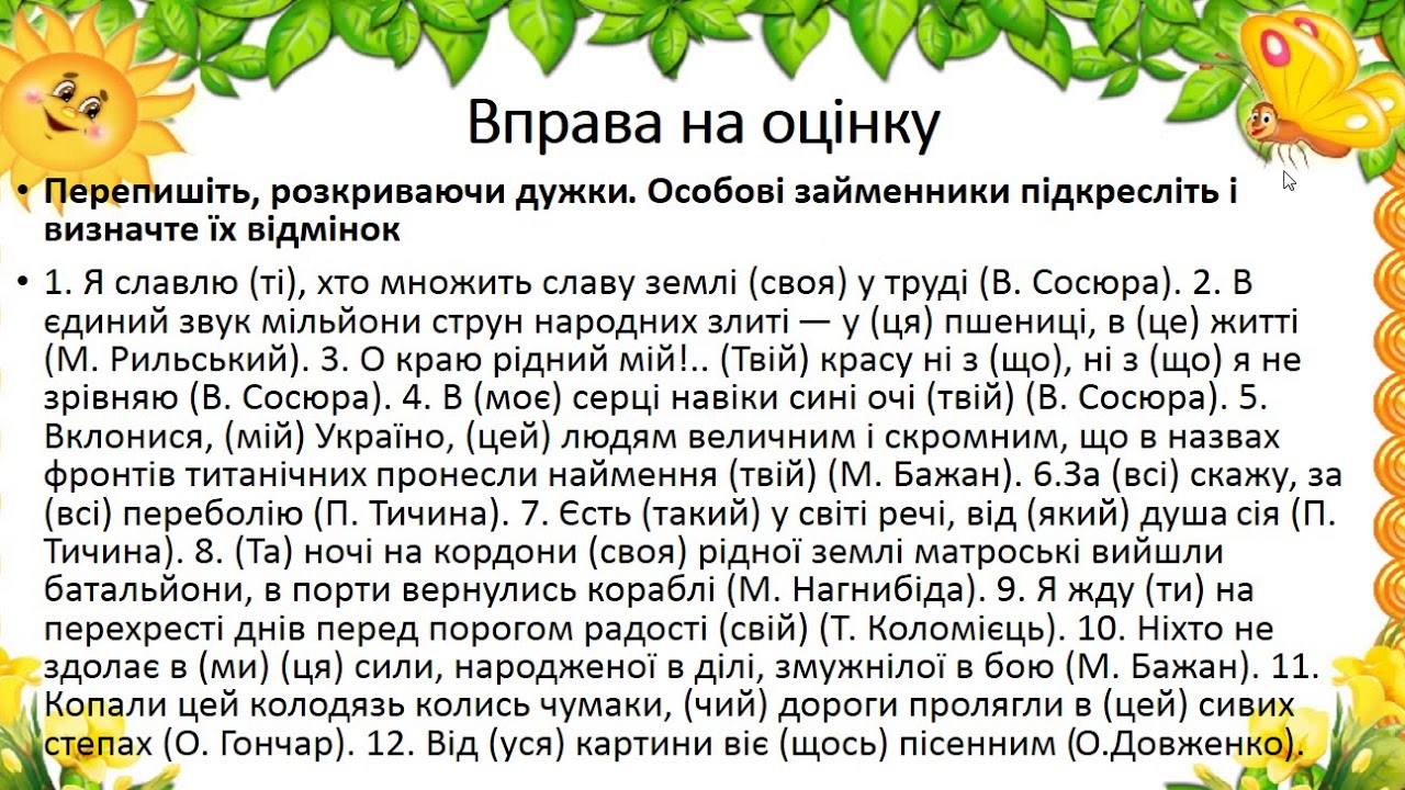 6 клас Означальні займенники
