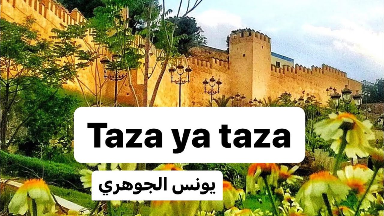 Youness jaouhari-Taza ya taza (clip Video-2007)يونس جوهري-تازة يا تازة