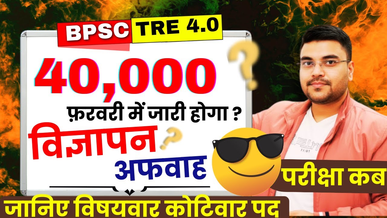 BPSC TRE 4.0 New Vacancy | BPSC Teacher Vacancy 2026 | TRE 4.0 Total Post- 40,000 | BPSC TRE 4 News