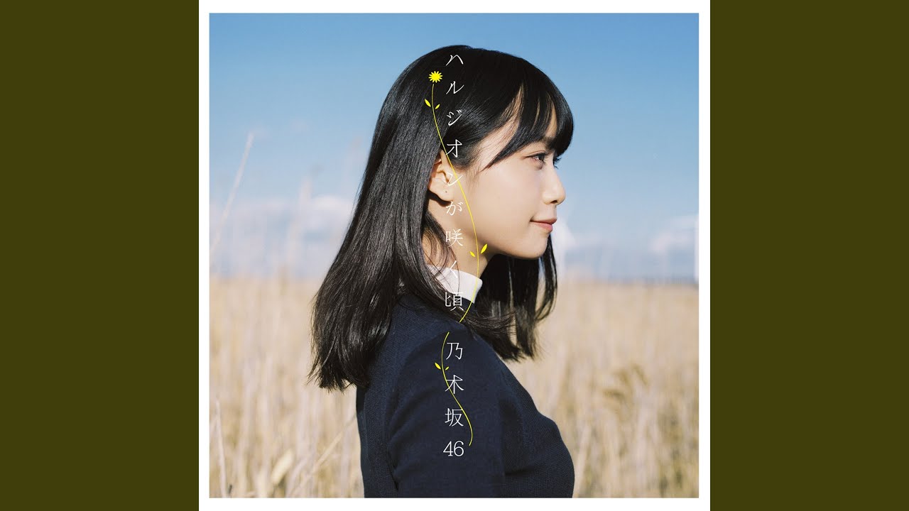 Harujionga Sakukoro