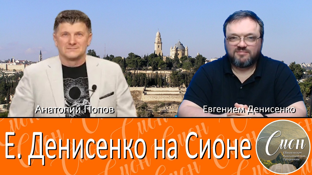 Томев, Миронюк, Прокопенко, Коломийцев, евреи, Эсхатология @evgenydenisenko 