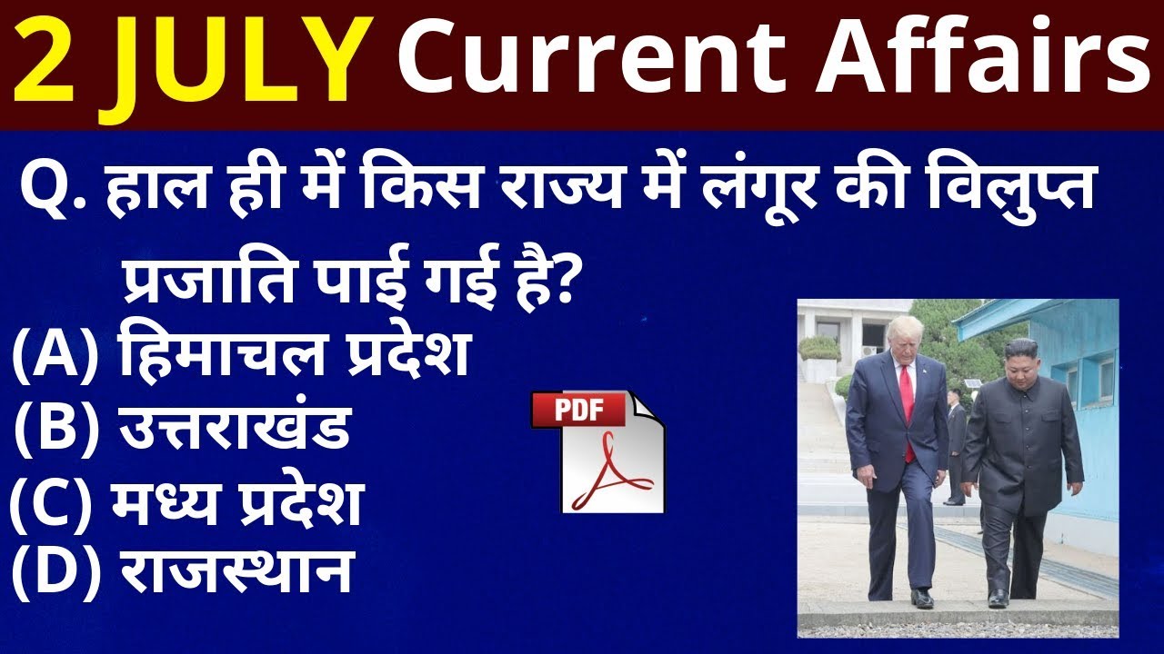 GK: current affairs - 2 July 2019 current affairs - current affairs in Hindi