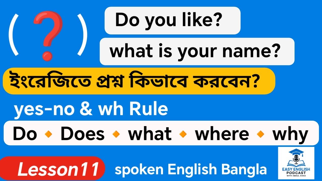 Conversation কিভাবে শুরু করবেন?Do/Doesদিয়ে yes/no Question এবং what.Where, when,দিয়ে প্রশ্ন!