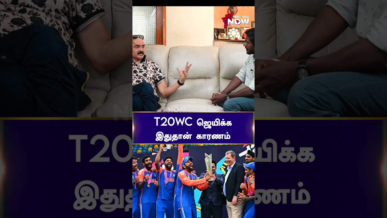 T20 world Cup ஜெயிக்க இதான் காரணம் | IND vs SA | Rohit | Bosskey Interview