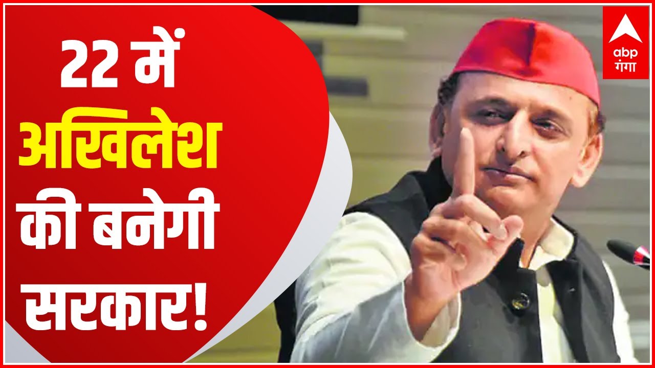 Uttarakhand Election 2022 : Akhilesh Yadav के साथ कांग्रेस का हाथ... 22 में बनेगी बात ?