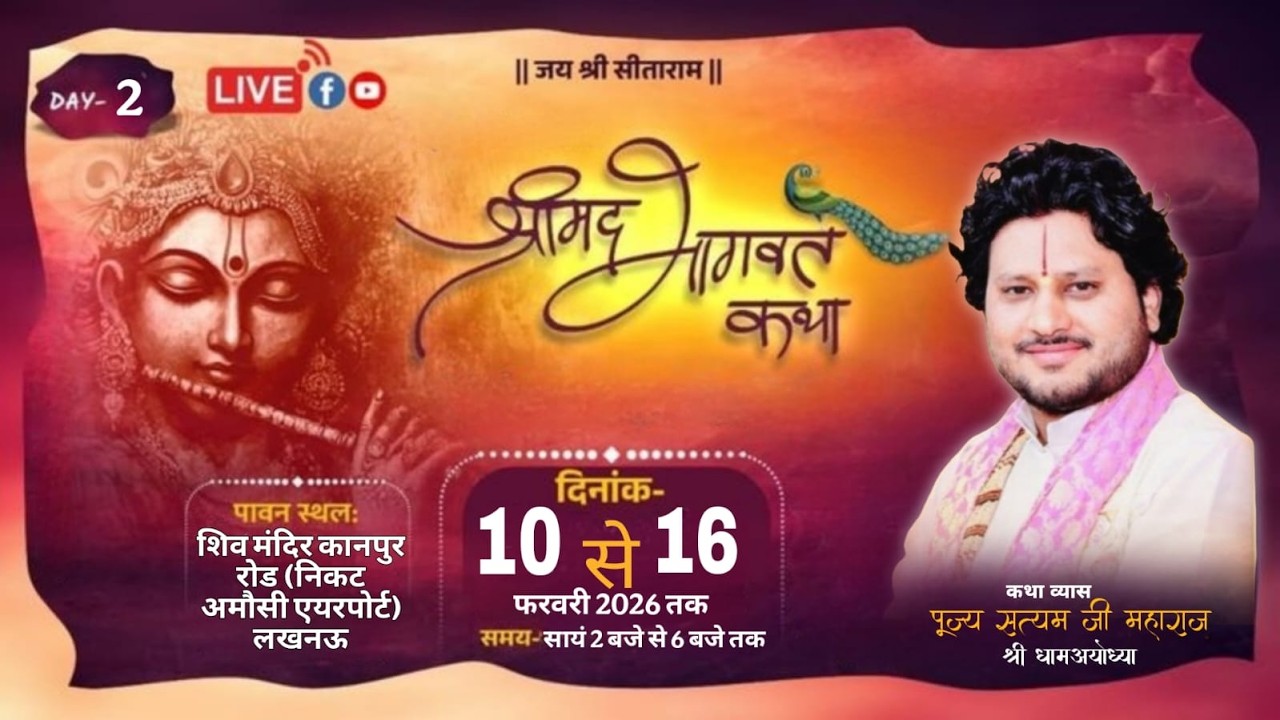 LIVE🔴 DAY 2 ~ श्रीमद्भागवत कथा ||  PUJYA SATYAM JI MAHARAJ  || AMAUSI AIRPORT LUCKNOW, || UP ||