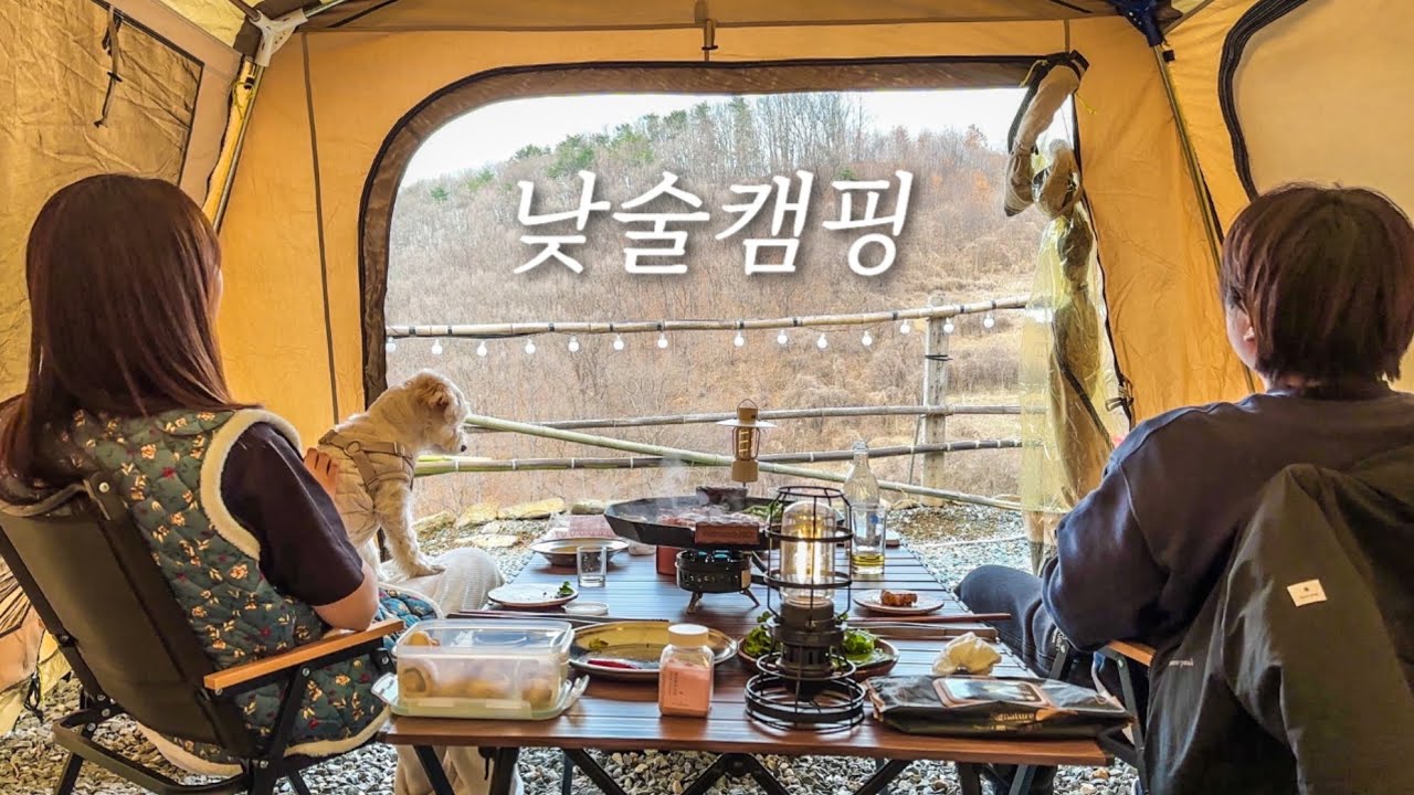 삼겹살만 뒤집어져도 웃길 나이...끊임없이 웃고 떠들고 먹는 여자들의 낮술 캠핑🥳 마운틴뷰 대전 신생캠핑장 애견동반캠핑